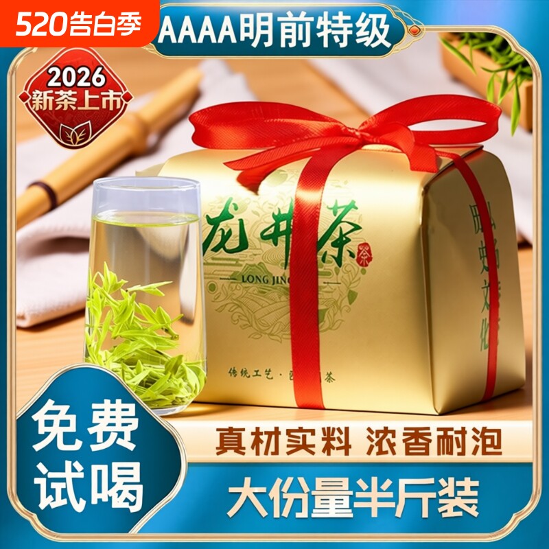 新茶2026龙井茶高档浓香耐泡春茶袋装茶叶自己喝绿茶送礼非西湖