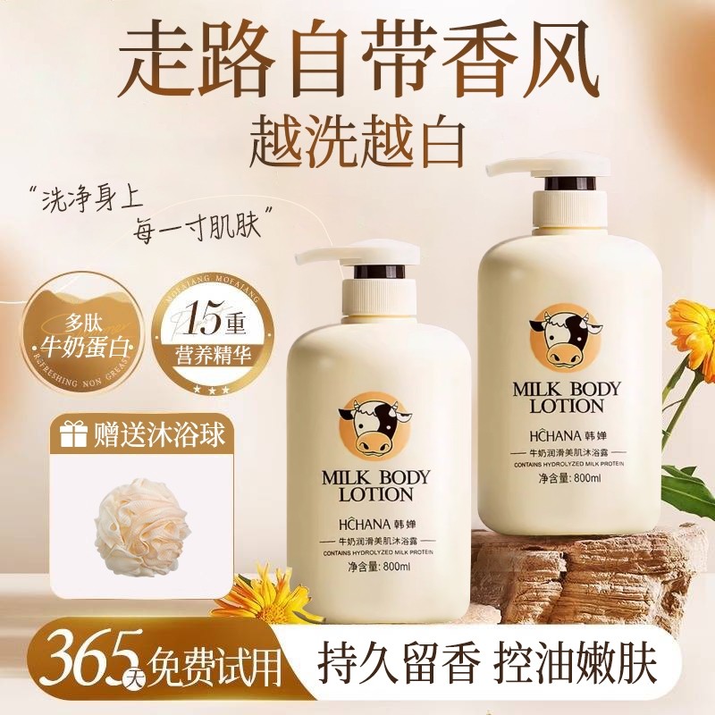 牛奶沐浴露持久留香家庭装大容量男女通用滋润奶香味正品官方品牌,洗护清洁剂/卫生巾/纸/香薰,沐浴露,淘宝优惠券,粉丝福利购,淘宝优惠卷