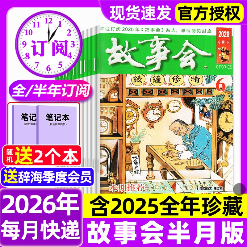 故事会半月版杂志2026年1-6期新【全年/半年订阅/2025年1-24期】春夏秋冬季增刊中短篇文学校园版小说百姓民间传奇故事非过刊