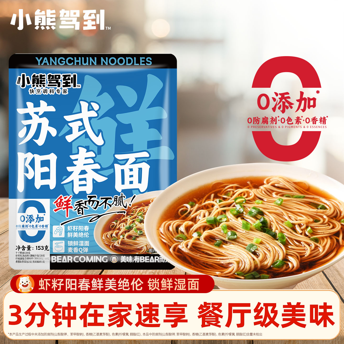 小熊驾到苏式阳春面家用早餐清汤面方便速食汤料包面条夜宵红汤面