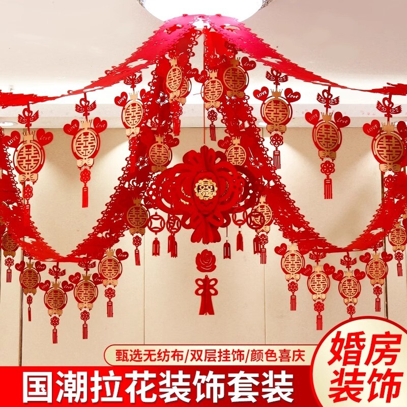 婚庆用品拉花新房布置婚房喜字男女卧室客厅无纺布材质创意装饰品