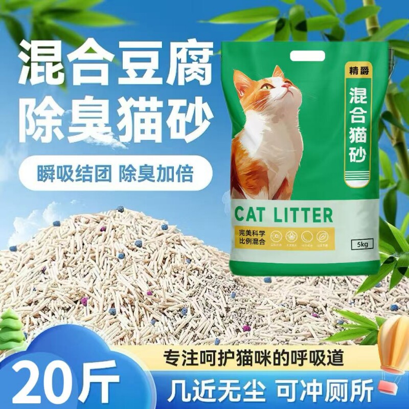 猫砂包邮20公斤混合40斤实惠装豆腐砂斤除臭20无尘幼猫玉米植物
