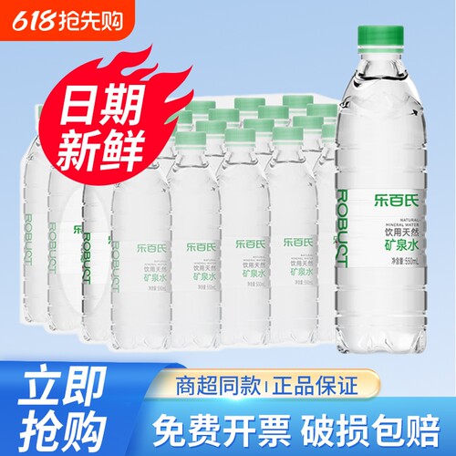乐百氏天然矿泉水550ml*24瓶整箱夏日办公会议小瓶饮用水江浙沪皖