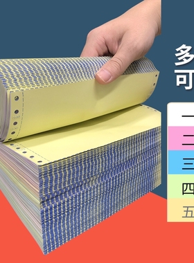 针式电脑打印纸1000页三联二等分二联三等分一联两联3联三联单四联4联五联发票清单纸发货单送货单241