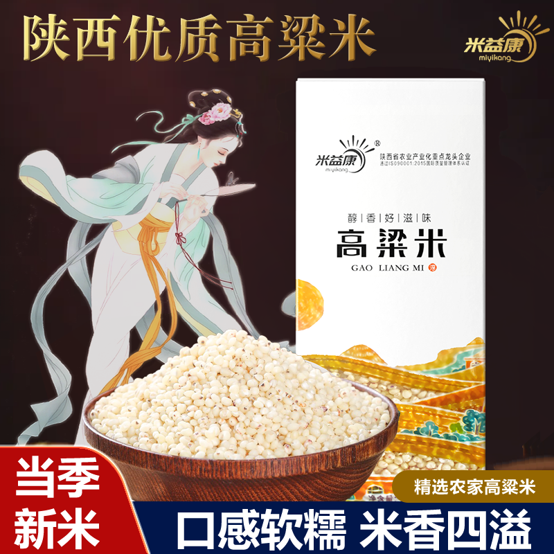 米益康500g陕西白高粱米真空包装五谷杂粮农家自产优质粗粮