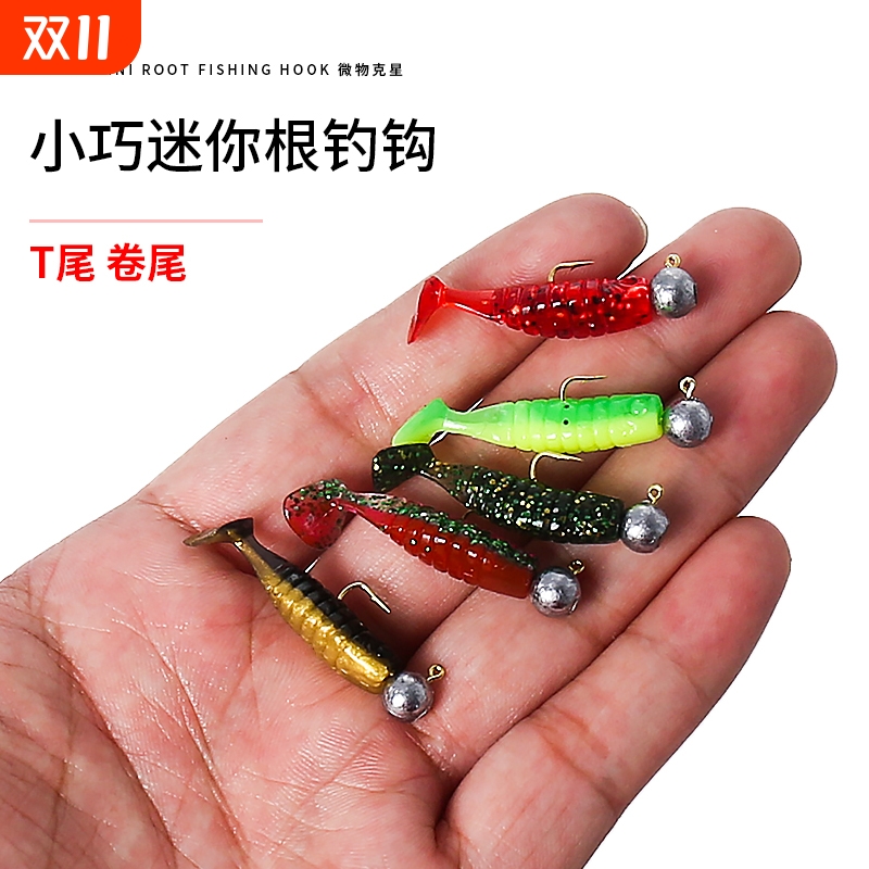 微物铅头钩超小号路亚根t卷软饵