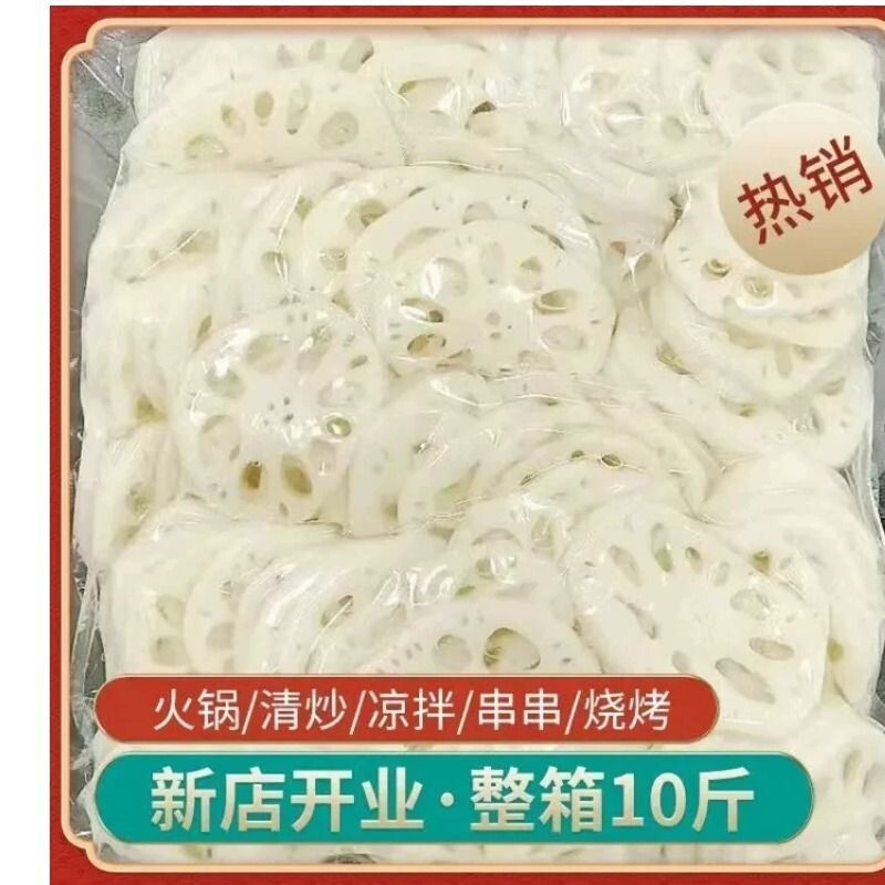 包邮新鲜清水莲藕片5斤10斤麻辣烫卤菜串串火锅凉拌菜小藕片商用