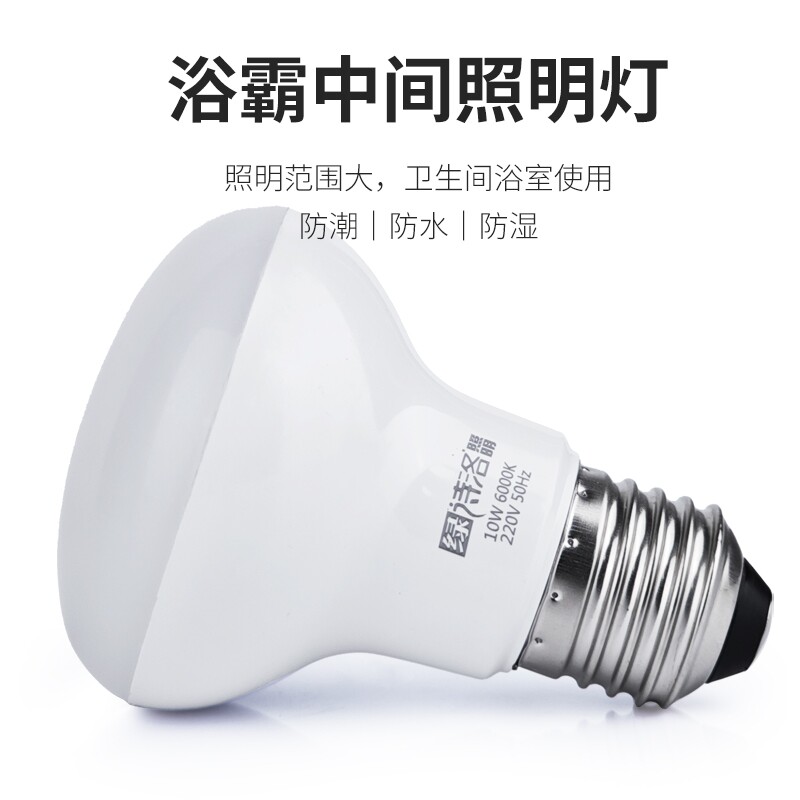 浴霸中间照明灯泡led节能家用卫生间小灯泡E27取暖灯防水控制室