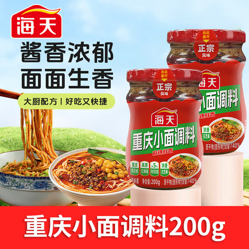 海天重庆小面调料200g多规格麻辣鲜香拌面酱料家用速食佐料辣椒酱