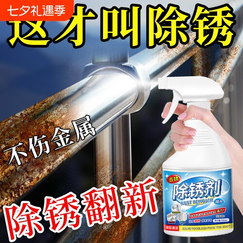 除锈剂快速清金属钢铁强力去铁锈
