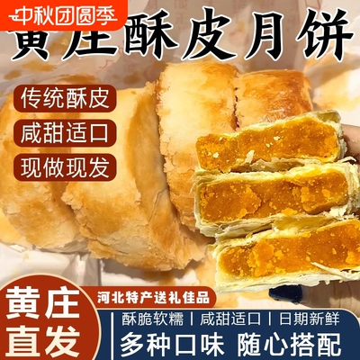 黄庄手工月饼蛋黄酥饼传统苏式糕点礼盒老式五仁酥皮点心河北特产