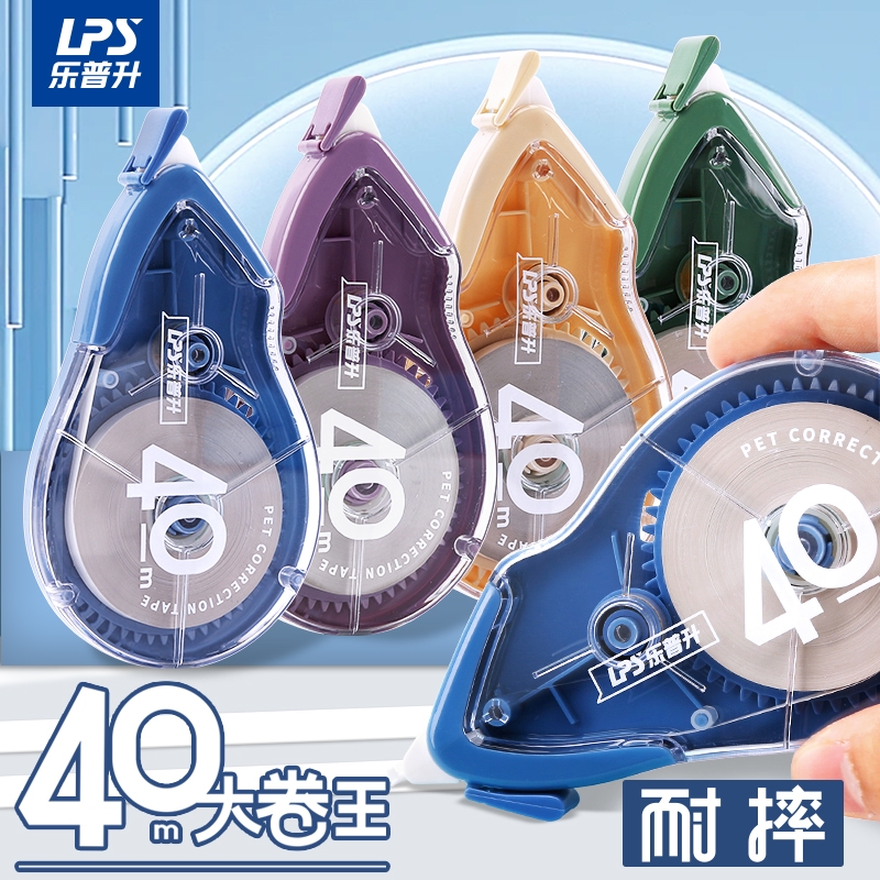 乐普升修正带小学生专用耐摔大容量实惠装800米初中生改正带男高透明顺滑高颜值