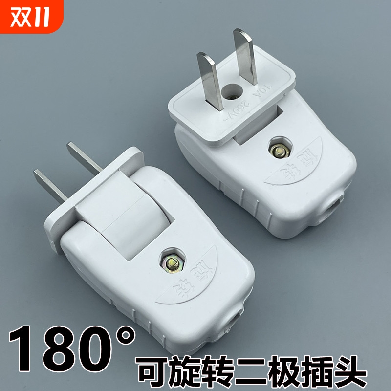 180度90度可旋转2脚电源固定插头