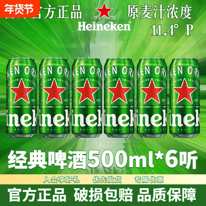 Heineken/喜力经典啤酒500ml罐装听装铝罐官方正品拉罐全麦酿造,酒类,啤酒,淘宝优惠券,粉丝福利购,淘宝优惠卷