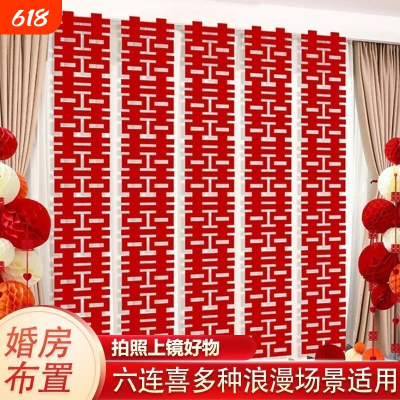 过年长条喜婚庆婚房布置背景墙字套装喜结婚装饰婚礼男女拍照订婚
