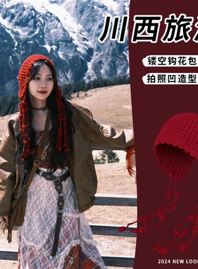 川西旅游红色镂空针织包头帽子秋冬季流苏毛线帽毛线冷帽钩花钩织