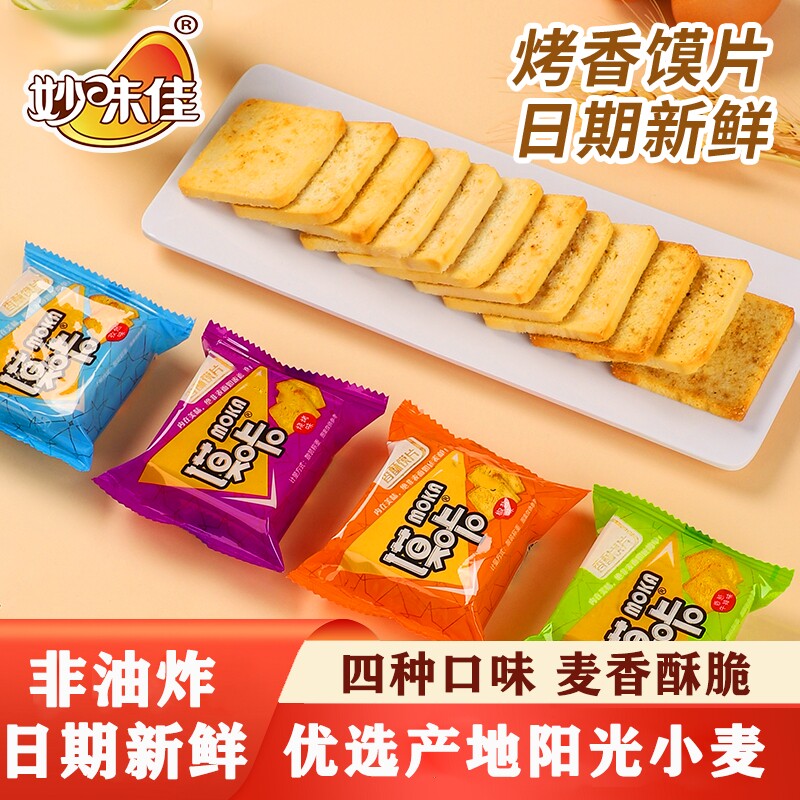 馍咔烤馍片非油炸烤馍香酥馍干散装饼干休闲办公零食整箱批发膜片