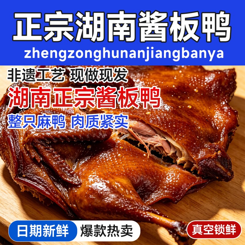酱板鸭某音同款正宗湖南特产卤味手撕鸭肉麻辣零食即食特辣微辣