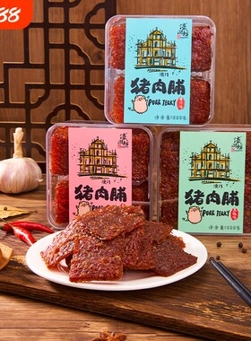 濠润坊厚切猪肉脯澳门特产