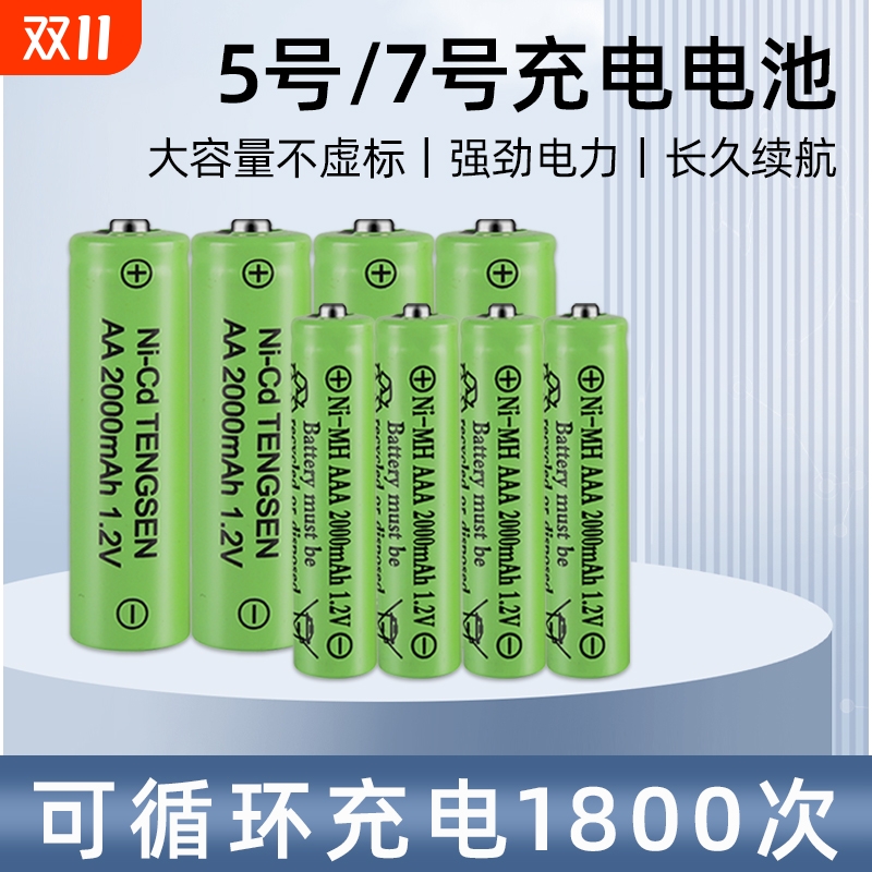 5号充电电池大容量玩具汽车7号话筒相机空调遥控器七号五号器通用