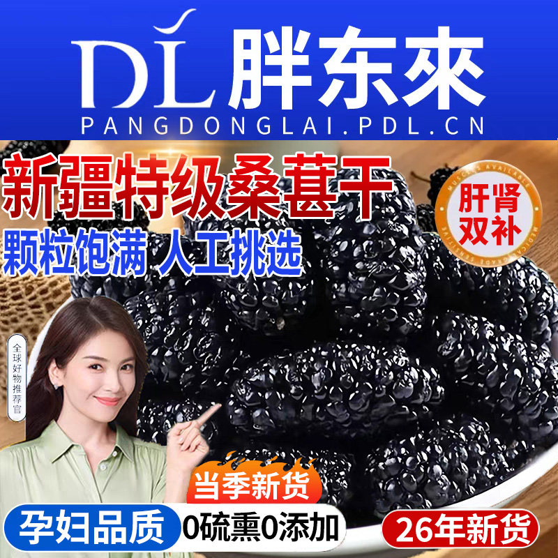 正宗新疆桑葚干黑桑椹特级旗舰店2026新货正泡水中药材品免洗新鲜