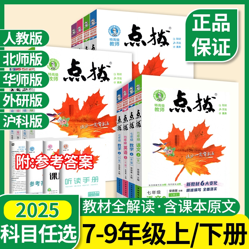 正版，当天发货！点拨初中