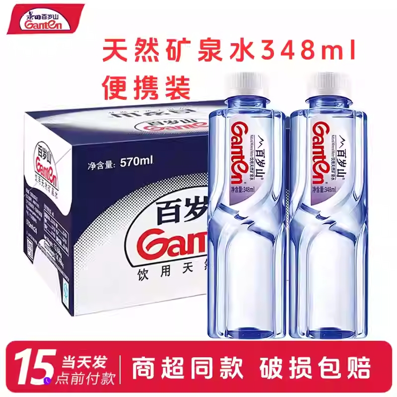 百岁山健康饮用天然矿泉水348ml/1L装偏硅酸办公室家用