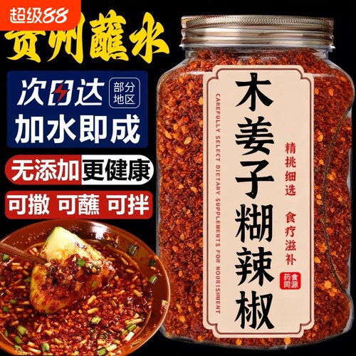 【柴火炒制】贵州蘸水糊辣椒面