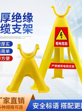 绝缘塑料电缆支架电缆架空支架托架三角架PVC电线放线架放挂钩