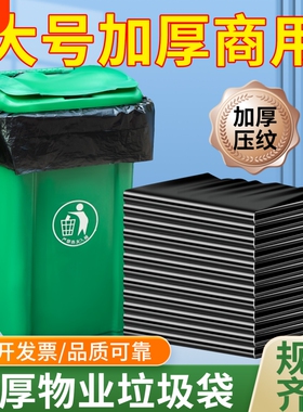 黑色大垃圾袋加厚特大号垃圾袋酒店物业环卫商用一次性黑色塑料袋