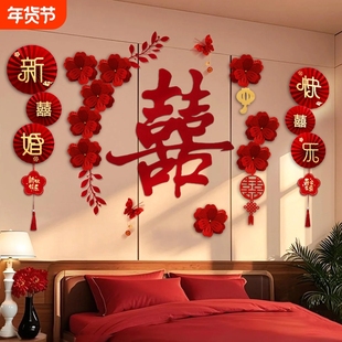 婚房布置套装婚礼结婚男女方闺房卧室床头装饰酒店房间氛围拉花