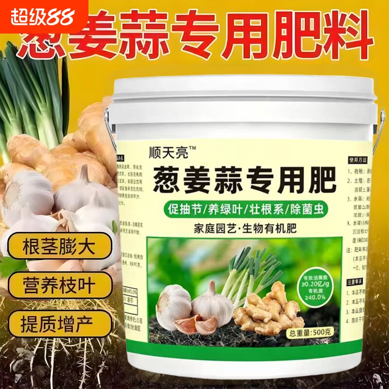 葱姜蒜专用肥料蔬菜绿植大葱生姜大蒜复合化肥颗粒缓释肥有机肥料图片