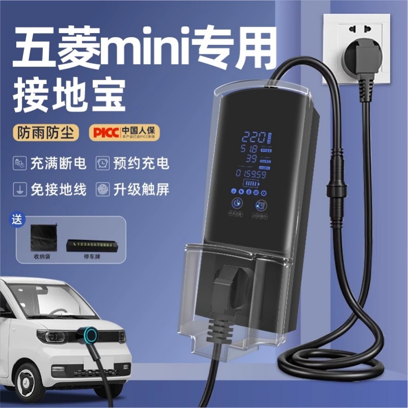 公牛款适用五菱宏光mini接地宝地线卡龙新能源车充电转换器迷你ev
