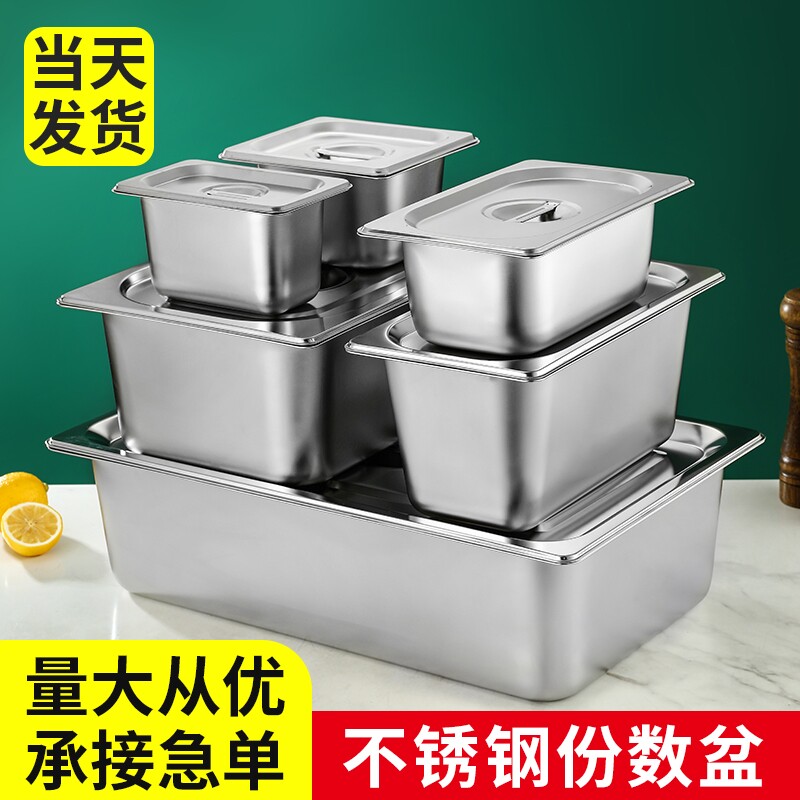 不锈钢份数盆方盆长方形商用自助保温快餐车分餐盒麻辣烫选菜盆盘