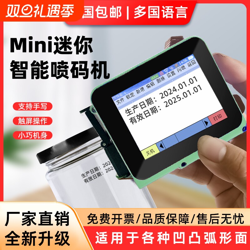智能迷你喷码机小型手持生产日期打码机全自动凹凸面包装袋打标机