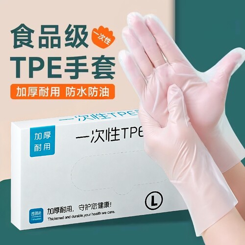 TPE一次性手套食品级专用耐磨