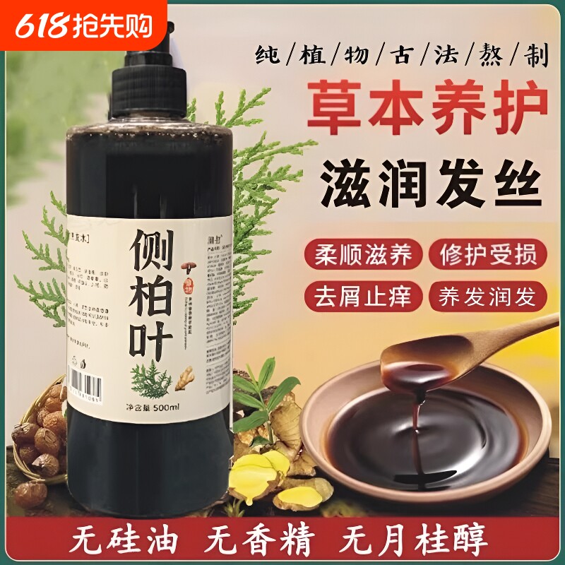侧柏叶洗发水生姜何首乌中草药控油止痒蓬松掉发养发生液洗头膏露