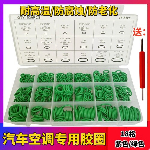 汽车空调管密封圈配件胶