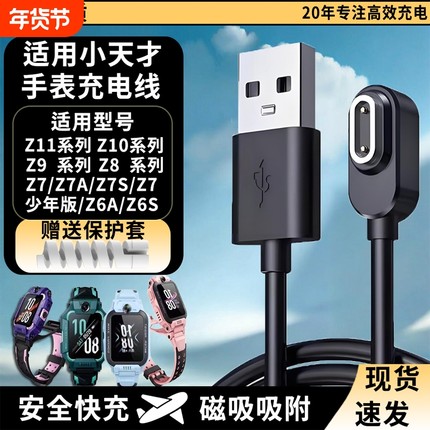 适用小天才充电器线 Z10/Z9/少年版/Z8/Z7S/Z7/Z6P/Z6S手表磁吸线