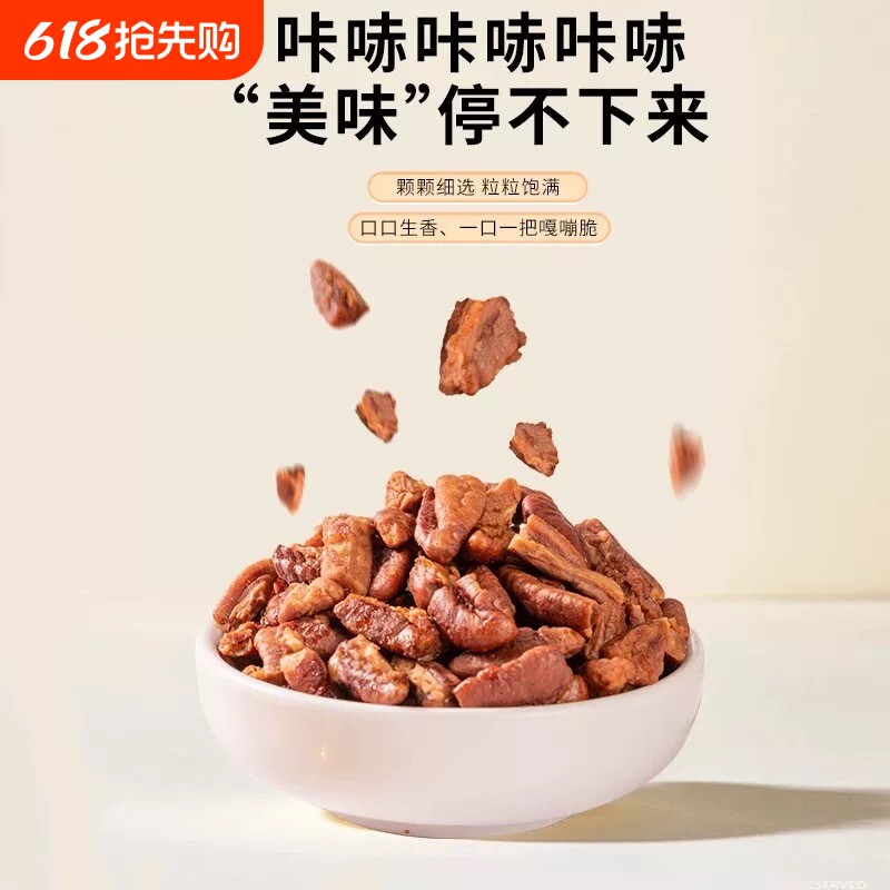 大罐碧根果仁长寿果碎肉大碎仁奶香味烘焙奶茶坚果零食袋装新鲜