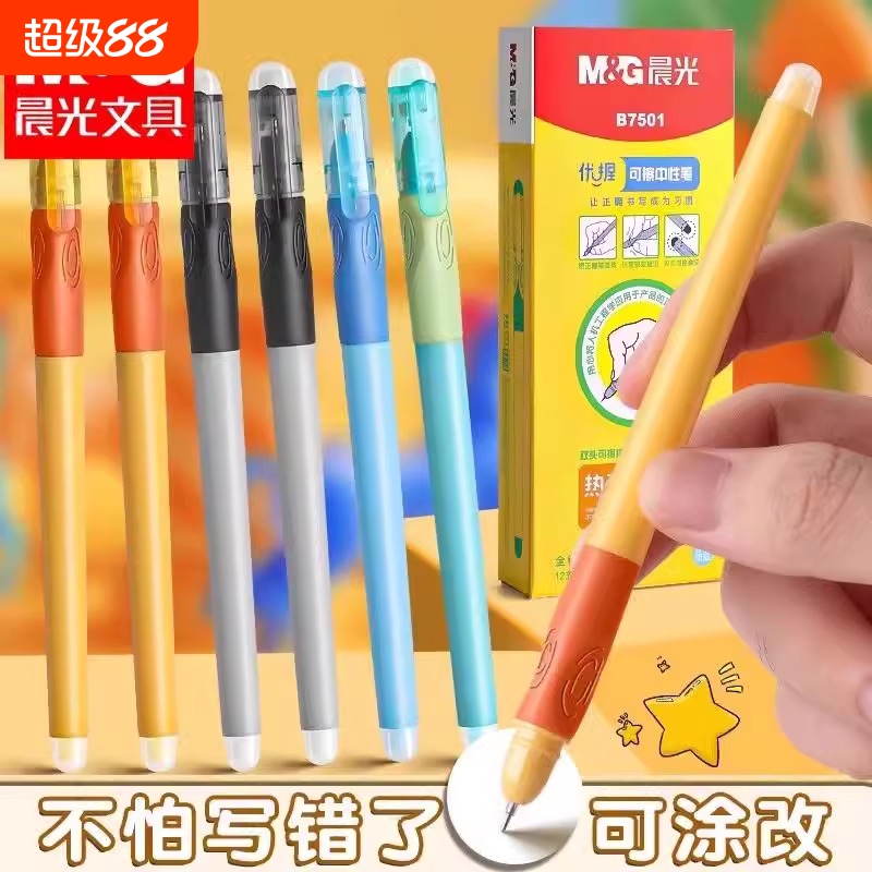 晨光热可擦笔小学生专用三四年级按动中性笔黑色晶蓝全针管热敏可擦笔男孩磨易摩易摩擦魔力擦笔笔芯替换芯