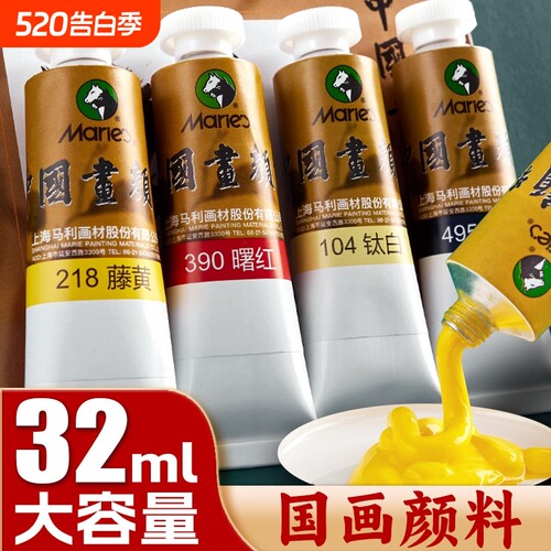 马利牌中国画颜料|264人收藏