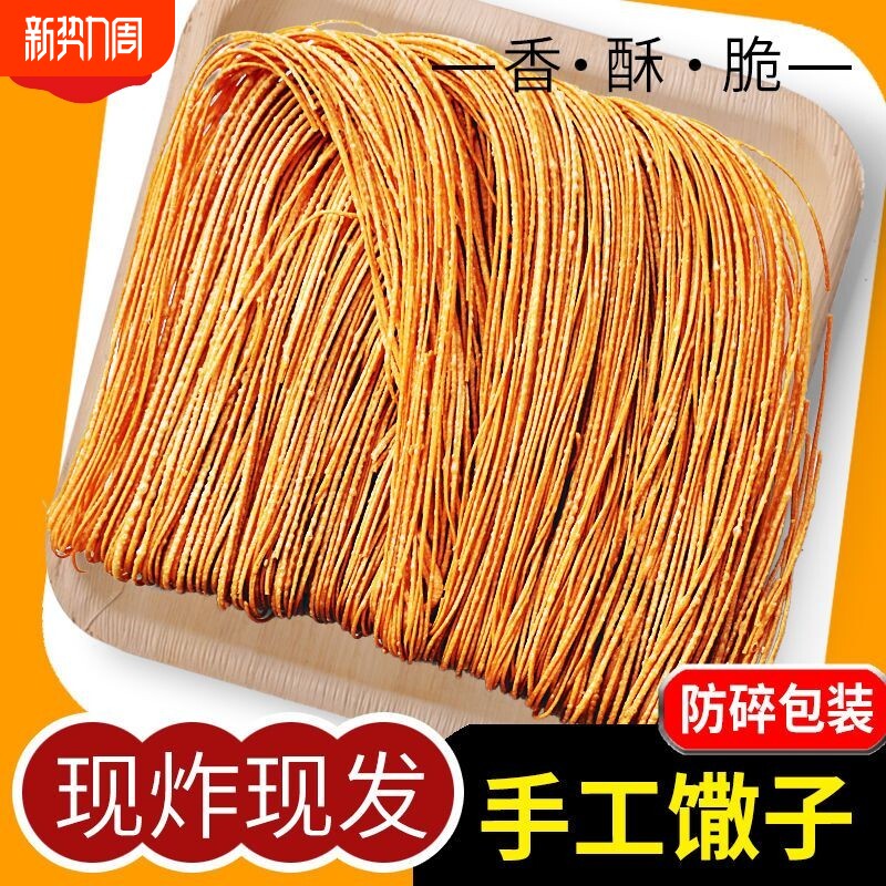 安徽散子麻馓子手工阜阳撒子咸香酥脆安徽河南山东特