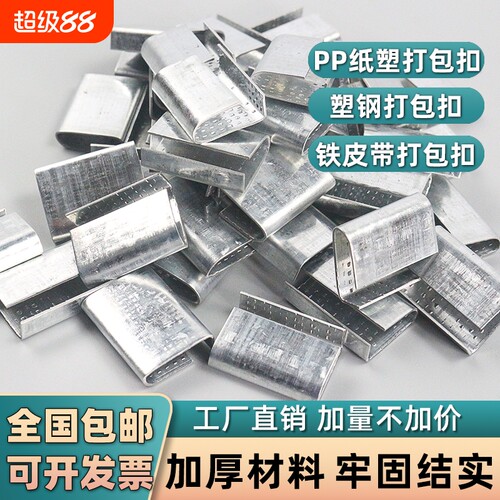 打包扣1608PET塑钢带镀锌塑料带铁皮带纸塑扣子打包机卡扣金属