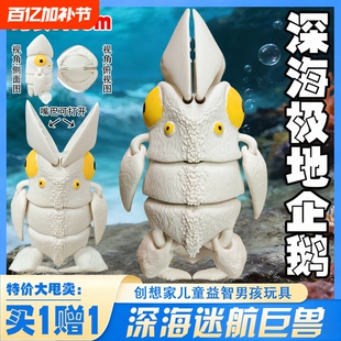 亨德森神话海洋远古史前深海迷航巨兽极地企鹅模型手办食海者玩具