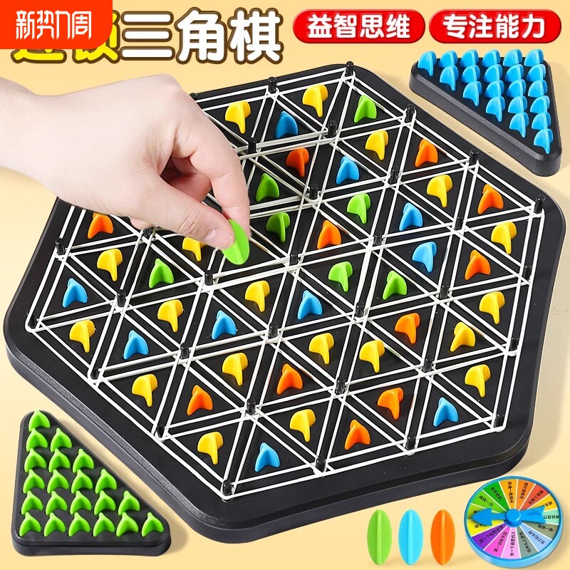 连锁皮筋三角棋儿童益智玩具亲子桌游智力开发游戏三角旗互动对战