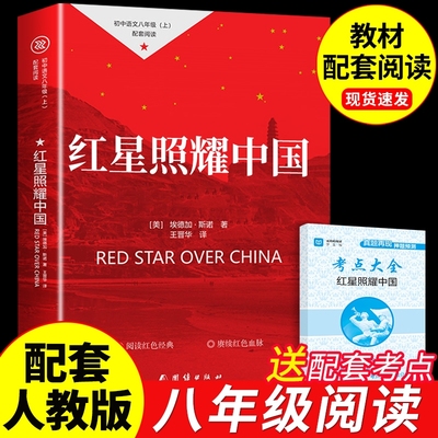 红岩和红星照耀中国正版原著