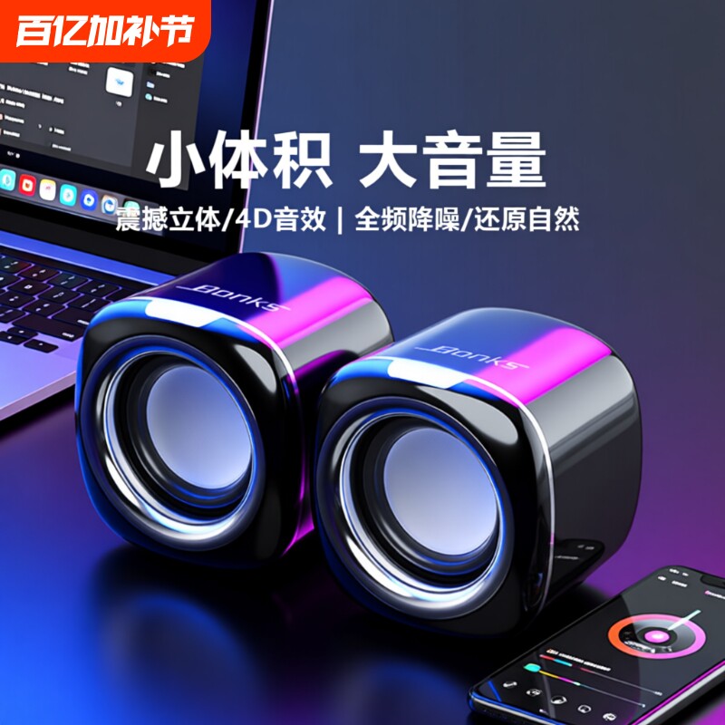 电脑音响台式家用有线小音箱桌面迷你小型低音炮笔记本多媒体喇叭