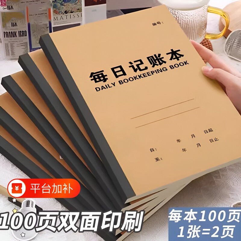 2026年每日记账本明细账家庭理财笔记本生活日常开支销收支现金本子人情往来个人帐工作营业额支出收入礼金