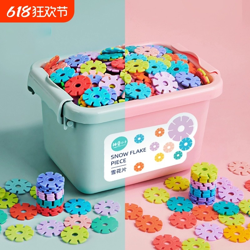 儿童雪花片加厚大号积木拼装玩具女孩男孩幼儿园宝宝益智力拼插片